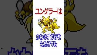 知っている様で知らないポケモン豆知識#shorts