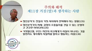 비온정신분석03-주의와해석019-박종수교수