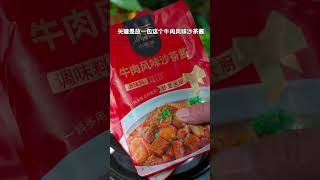 以后牛肉买回来别总是红烧了，试试这个潮汕的沙茶牛肉煲，汤汁浓郁，软烂入味还不塞牙，真的巨香巨好吃沙茶牛肉 沙茶酱 潮汕美食