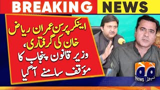 BREAKING NEWS - Anchorperson Imran Riaz Khan arrested - Punjab Law Minister's position