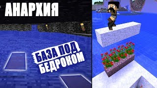 АНАРХИЯ #2 - ГРИФ ПОД БЕДРОКОМ И РЕЗУЛЬТАТ ЛОВУШЕК!