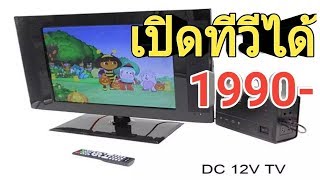 ชุดไฟนอนนา รุ่น12v ชุดละ 1990บ.ส่งฟรี เก็บเงินปลายทาง สั่งซื้อ.083-461-6699