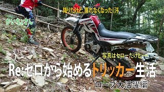 Ｒｅ：ゼロから始めるトリッカー生活・ロープ大活躍編