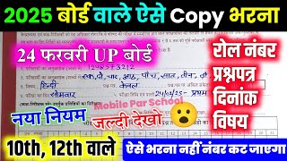 BOARD EXAM 2025 में कॉपी कैसे भरें?,board exam Mein copy Kaise bhare || board exam copy 2025 Filling