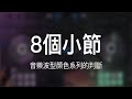 rekordbox dj 系列｜播歌前第ㄧ拍的判斷與設定