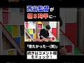 大阪桐蔭･元主将対談「西谷先生が朝5時半に来て…」 shorts 大阪桐蔭