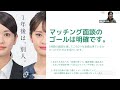 面談が不安！コツをおさえよう！【sbc企業研究live】