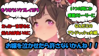 【ウマ娘】「ダイイチルビーと結婚したルビトレ」に対する反応集　　ウマ娘プリティーダービー