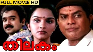 Malayalam Family Movie | Thilakam | Jagathi Sreekumar, Kootikal Jayachandran, Jomol