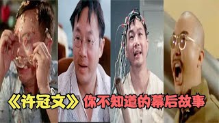 香港第一代喜劇之王許冠文，16個經典角色全盤點，看看你有多熟悉 #演员 #选角 #演技 #老戏骨 #喜剧之王