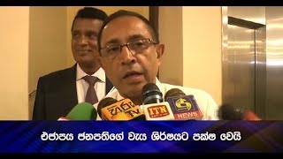 එජාපය ජනපතිගේ වැය ශිර්ෂයට පක්ෂ වෙයි - Hiru News