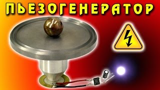 PIEZOELEMENT THE SIMPLEST ELECTRICITY GENERATOR Piezoelectric Generator IGOR BELETSKY