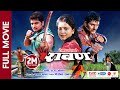 RAWAN - Superhit Nepali Full Movie || Rekha Thapa, Kishor Khatiwada, Sabin Shrestha, Kamal Krishna
