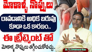 Dr. T.L. Srinivasa Rao About Knee Pain's | Knee Pain | Knee pains Causes, Symptoms | SumanTv