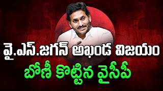 YS Jagan Big Winning In Publc : Varadhi News