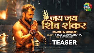 Khesari New Song  जय जय शिव शंकर  Jai Jai Shiv Shankar  Shilpi Raj New Bhojpuri Song2021