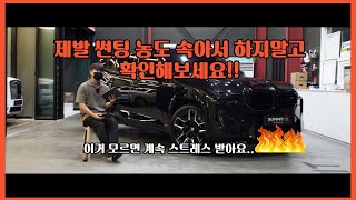 썬팅농도 추천!! 안전운전을 위한 상식!! (후퍼옵틱 세라믹 클래식 필름 리뷰)