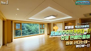 방배 대우유로카운티 Beautiful house EURO COUNTRY 방배동 luxury house~!!유명 연예인들이 많이 산다는데~WOW~!!