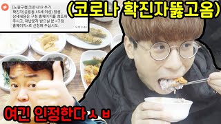 목숨걸고 백종원 공릉 6000원 찌개백반집 2시간기다리고 다털어먹고 왔습니다 ㅋㅋㅋㅋㅋㅋ