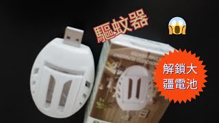 How to unlock DJI Battery解鎖Dji電池