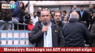 AIXMHTV - Κατάληψη της ΔΟΥ Μεσολογγίου