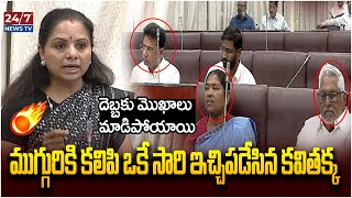 MLC Kavitha Powerful Speech In Telangana Legislative Council | BRS Vs Congress | Telangana Politics