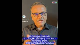 ലാഭം നഷ്ടം ലാഭം! വാസ്തുക്കാർ പറയുന്നതാണോ വീടിന് തറയുടെ ഉയരം തീരുമാനിക്കേണ്ട ഘടകം? Part-4