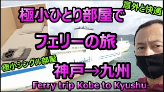 Ferry Trip from Kobe to Kyushu