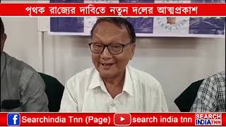 জনজাতিদের ঠকিয়ে রাখাই হলো একমাত্র কাজ আইপিএফটি ও তিপ্রামথার - অঘোর দেববর্মা।