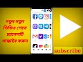 এই অ্যাপ এতদিন পাগলের মতো খুঁজছিলাম। android beautiful app। android best app 2022।