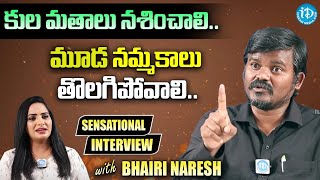 Bhairi Naresh Sensational Interview with iDream || iDream news