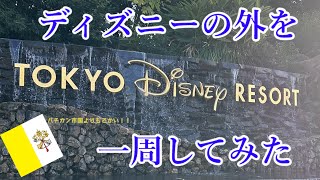 ディズニーの外を徒歩で一周してみた【ゆっくり実況】