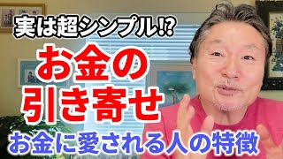 お金を引き寄せる簡単なステップ！お金持ちになる方法と習慣とは？