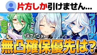 【原神】白朮とフリーナで無凸確保の優先はどっち❓個人的には●●‼️【ねるめろ切り抜き】