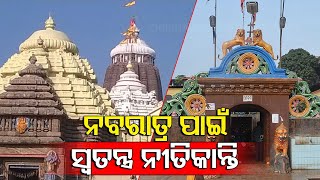 Navratri 2020 | Special Rituals Begin In Puri Srimandir