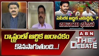 TDP Payyavula Keshav : రాష్ట్రంలో ఆర్థిక అరాచకం కొనసాగుతుంది...! | The Debate | ABN Telugu