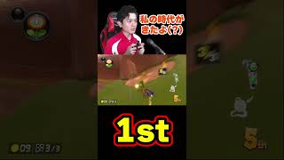 神打開 【マリオカート8デラックス】 #shorts #mk8dx #1st #sekainoowari #rpg #サンダー回避