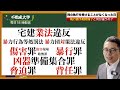 【令和６年宅建：欠格事由の覚え歌】簡単に暗記！宅建受験生が暗記に苦戦する欠格事由にあたる犯罪名９個を４秒で記憶するスーパー覚え歌。