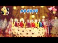 arshad happy birthday song – happy birthday to you