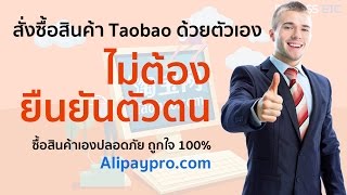 ฝากจ่าย taobao วิธีการจ่ายเงิน Taobao ด้วยตัวเอง