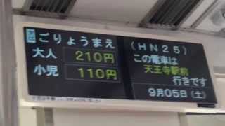 【記録映像】阪堺電車、IC対応車内機器（ODAWARA）更新後の状況