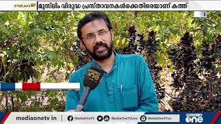 'മുസ്‍ലിം വിരുദ്ധ പ്രസ്താവനകൾ'; വിജയരാഘവനെതിരെ  സീതാറാം യെച്ചൂരിക്ക് സാംസ്കാരിക പ്രവർത്തകരുടെ കത്ത്