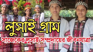 ঐতিহ্যবাহী লুসাই গ্রামে কি কি আছে? Lushai Heritage Village at Sajek Valley