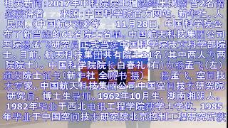 航天科技集团再添院士：杨孟飞当选中国科学院院士