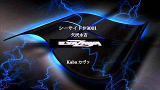 シーサイド＃9001　矢沢永吉　kabaカヴァ.wmv