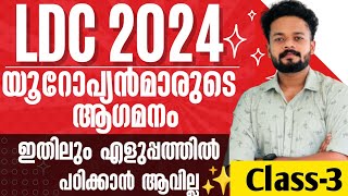 LDC 2024 | DAY-3 | യൂറോപ്യന്മാരുടെ ആഗമനം: പോർച്ചുഗീസുകാർ  | KNOWLEDGE FACTORY PSC #ldc #ldc2024