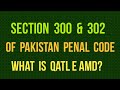 What is Qatle Amd I Section 300 and 302 of Pakistan Penal Code