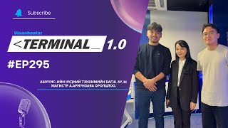 АШУҮИС-ийн нүдний тэнхимийн багш, АУ-ы магистр А.Ариунзаяа | Terminal 1.0 Ulaanbaatar