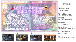 【荒野行動】🍒Lvちぃ√×K-group😎コラボ【実況配信】GB鯖