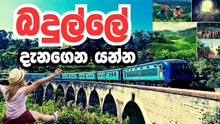 බදුල්ලේ දැනගෙන යන්න | badulla traveling places